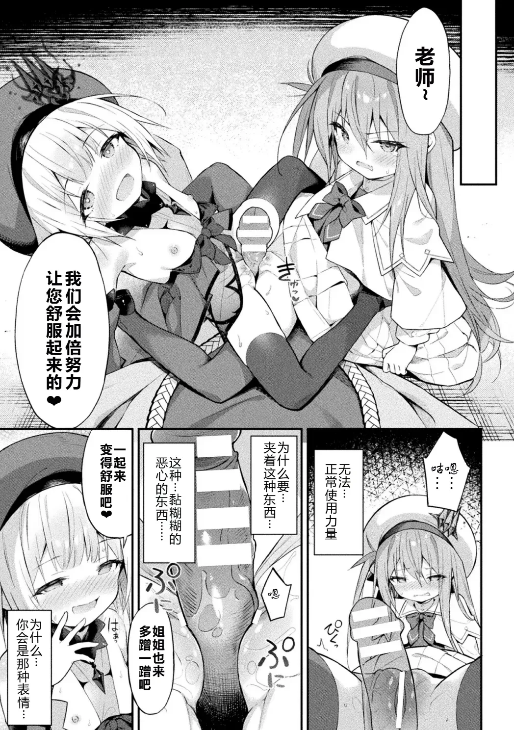 魔炮少女汐斯塔 第四话 — page 11