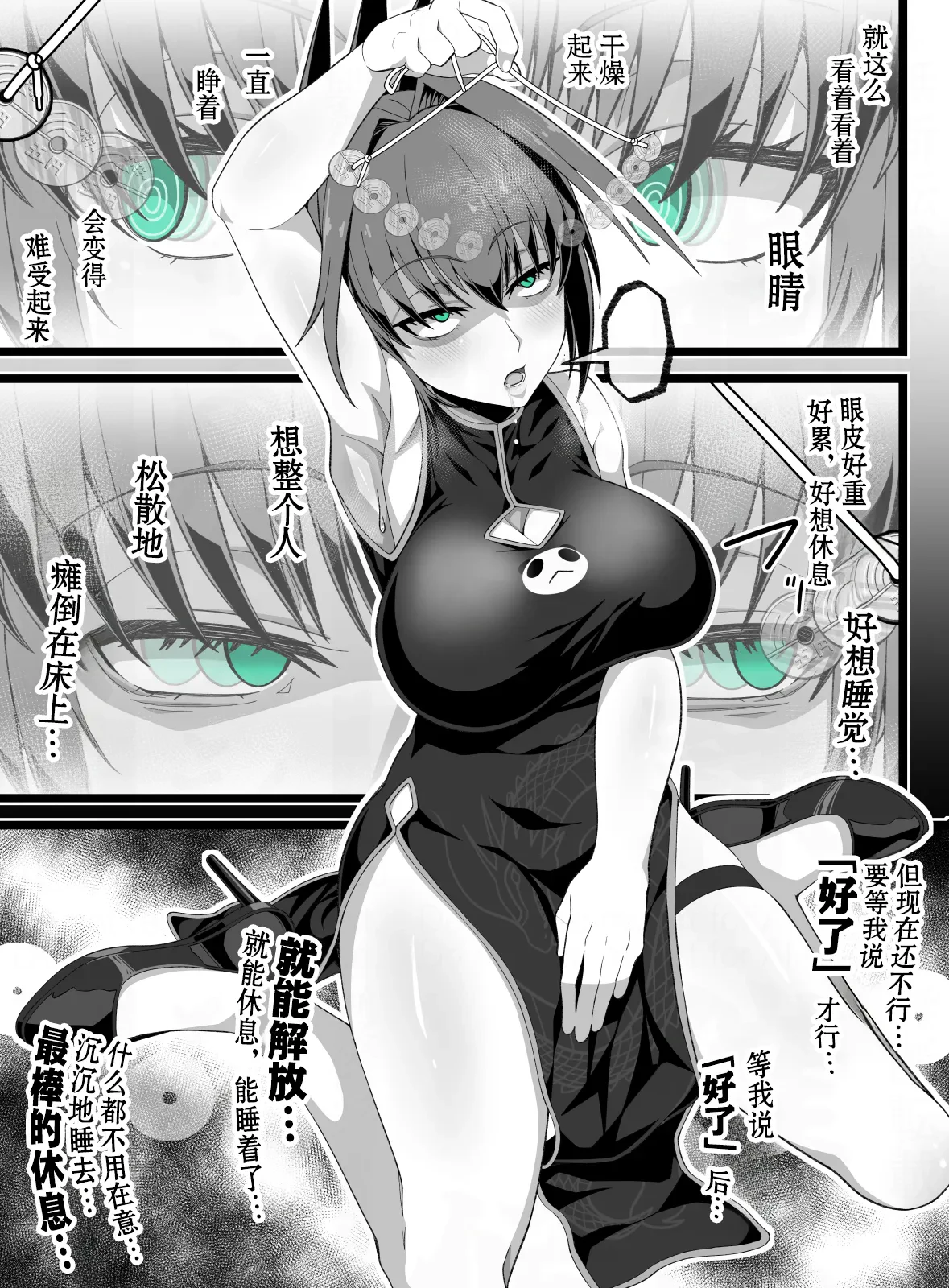 电梯人偶【影黑个人汉化】 — page 11