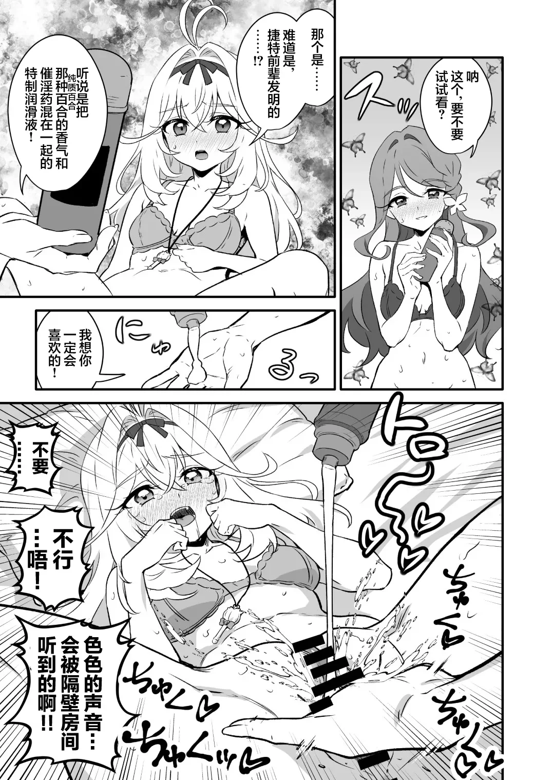 东京纯质百合乐园1 — page 11
