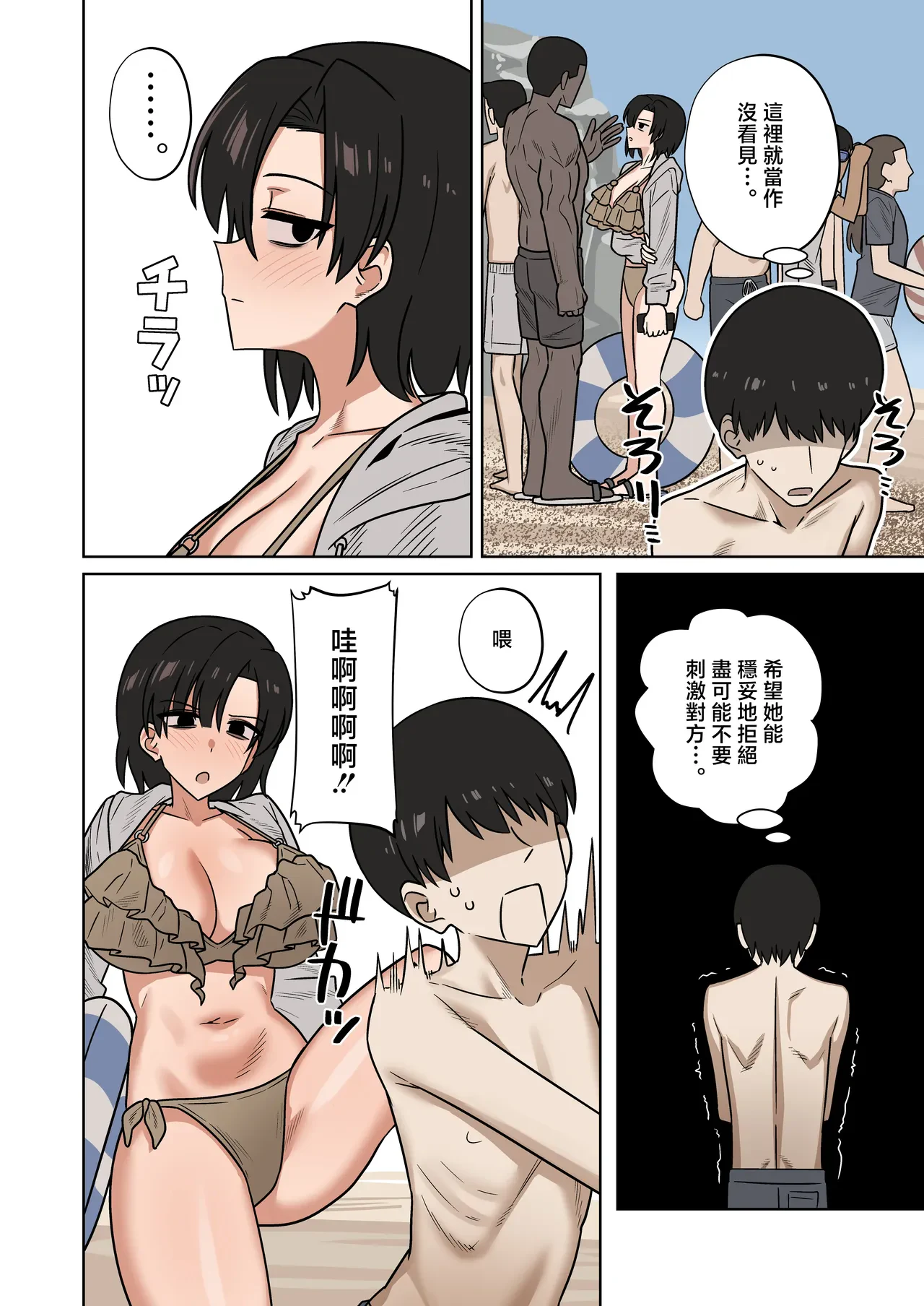 Umi de Nanpa sareteru Kanojo o Tasukerarenakatta Kekka... "NTR" — page 2