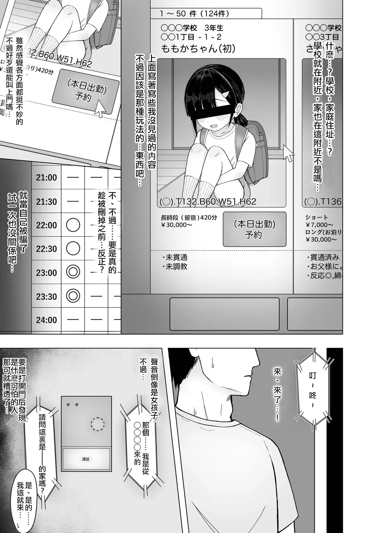 132cm Fuwa Kitsu Nama Onaho to Bachiboko Koubi Gokko — page 4