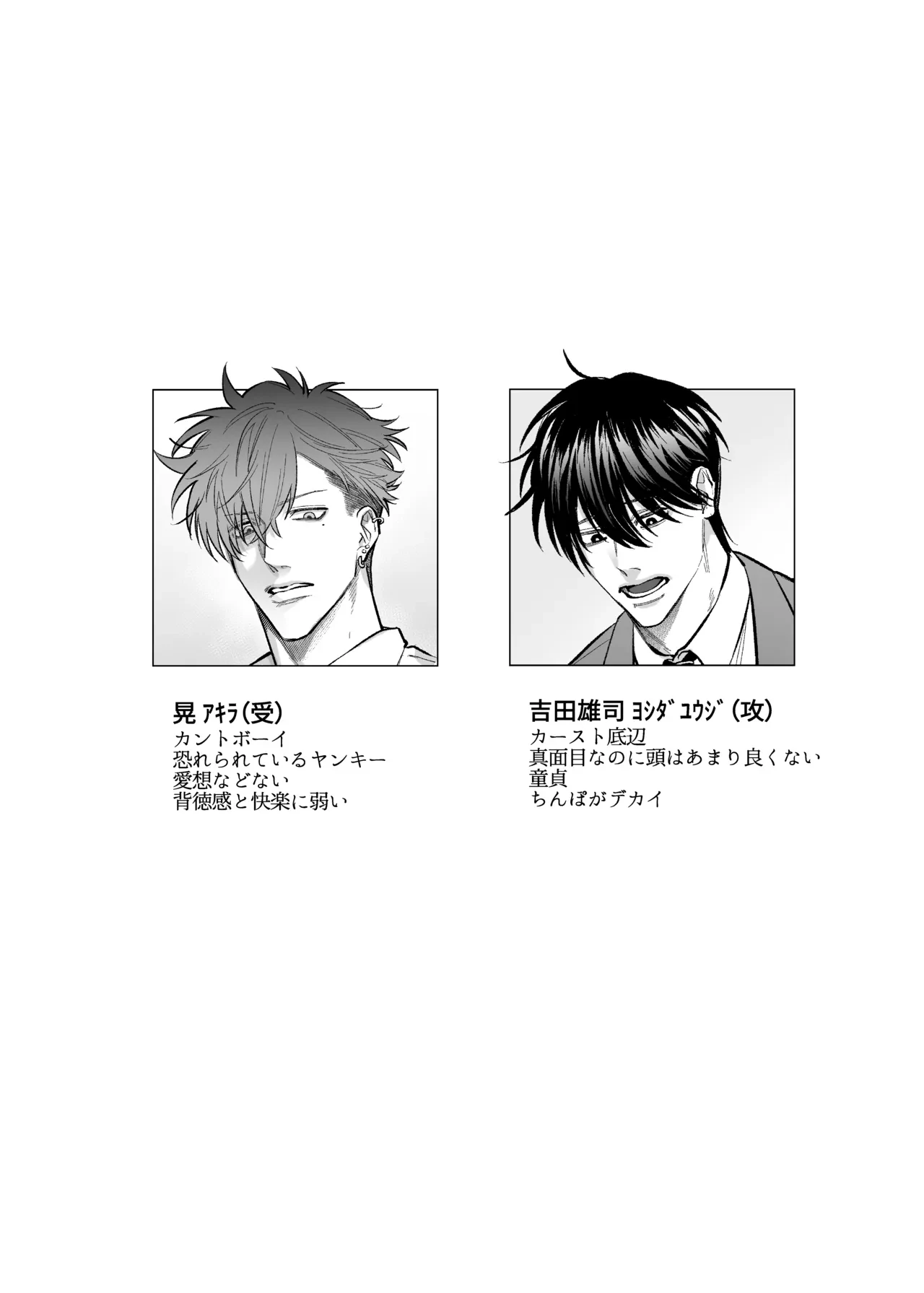 放課後、教室でオナニーしてたカントボーイヤンキーに童貞奪われ鬱勃起〜こうしてイチャラブになった編〜 — page 3