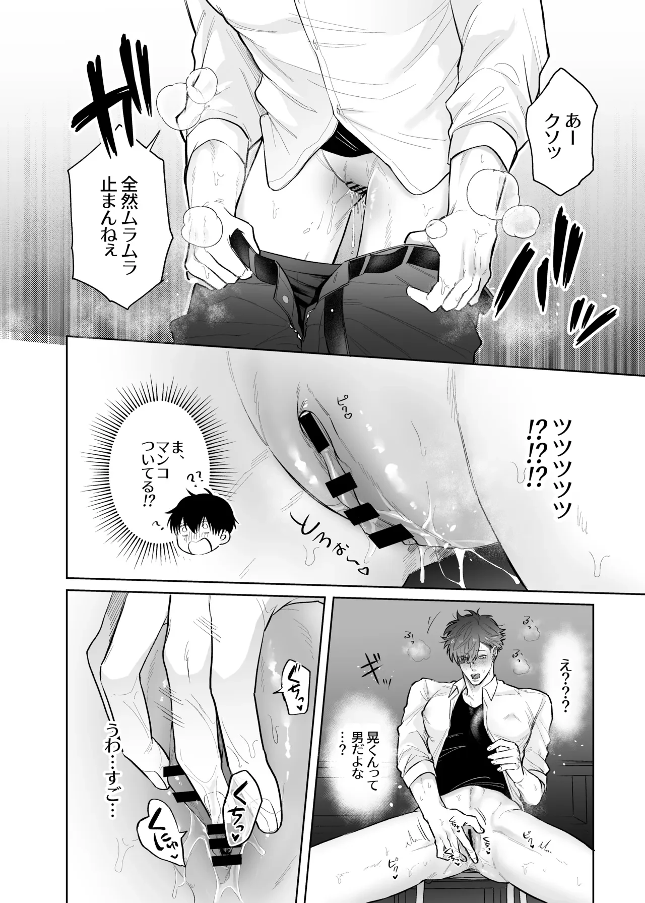 放課後、教室でオナニーしてたカントボーイヤンキーに童貞奪われ鬱勃起〜こうしてイチャラブになった編〜 — page 11