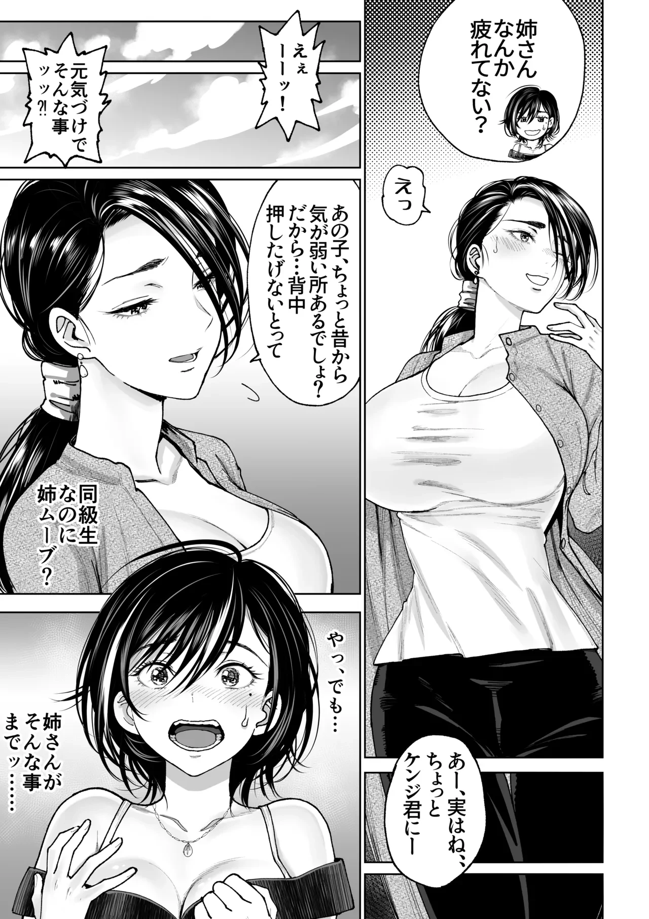 妻のご奉仕2 — page 10