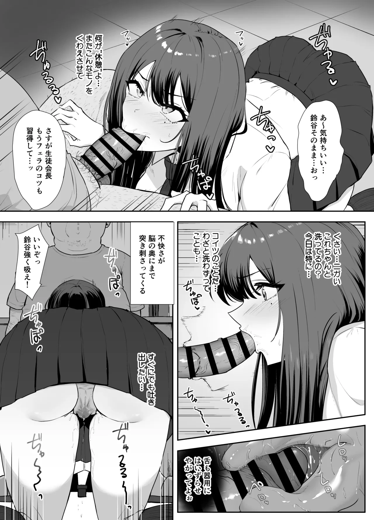 言いなり生徒会長 — page 6