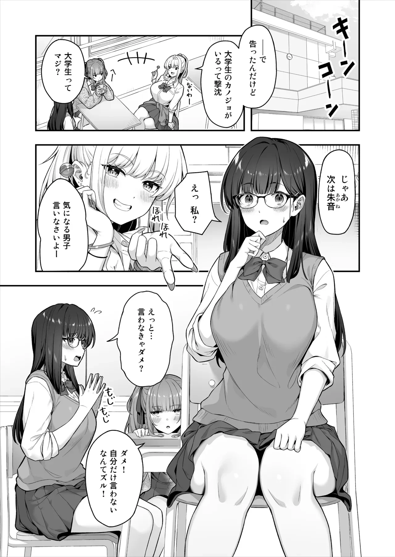 マジメな委員長が恋したイケメンは、実はヤリチンでした — page 2