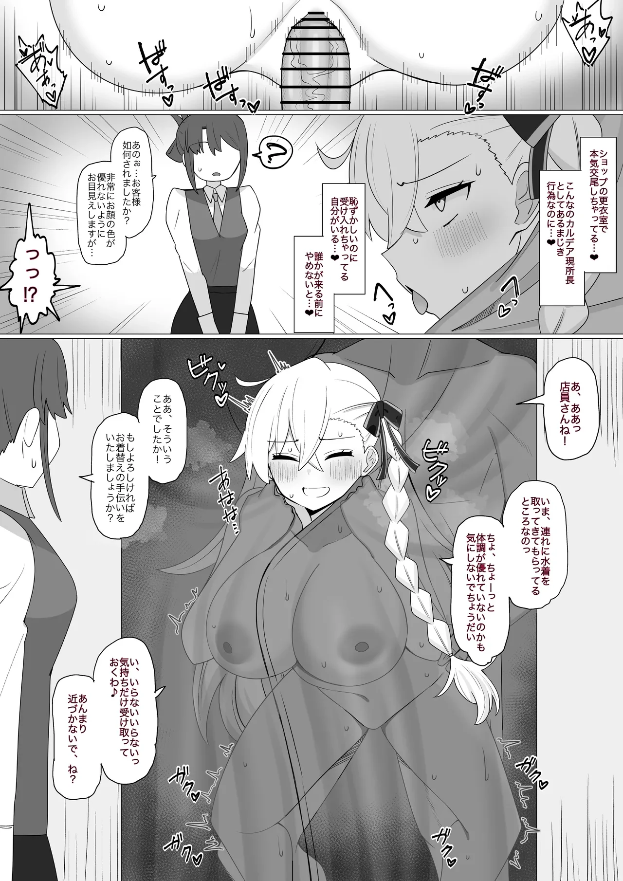 『所長と更衣室で秘密ックス❤︎』 — page 3