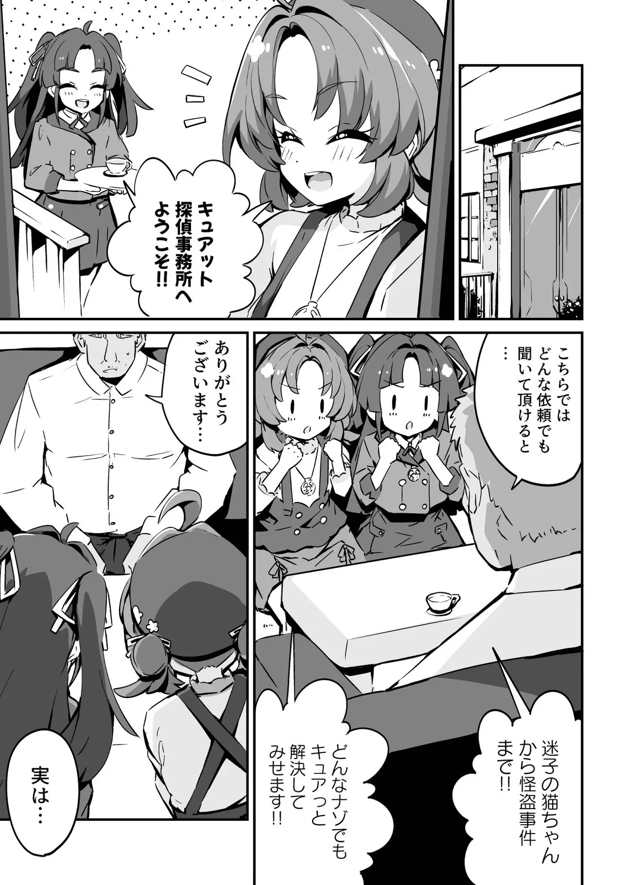 嘘ニ堕チル。 — page 3