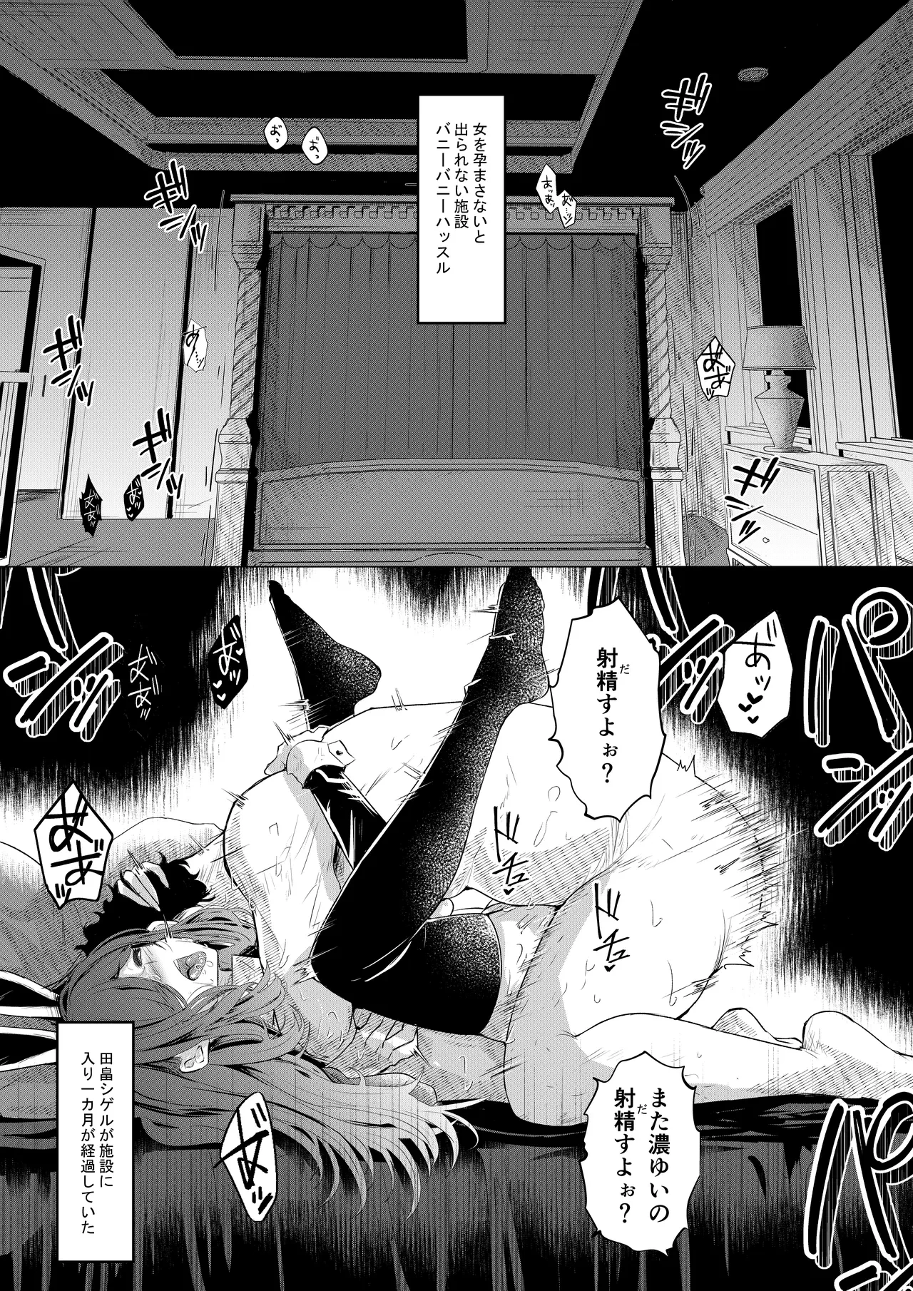 バニーガールは孕みたい2 — page 2