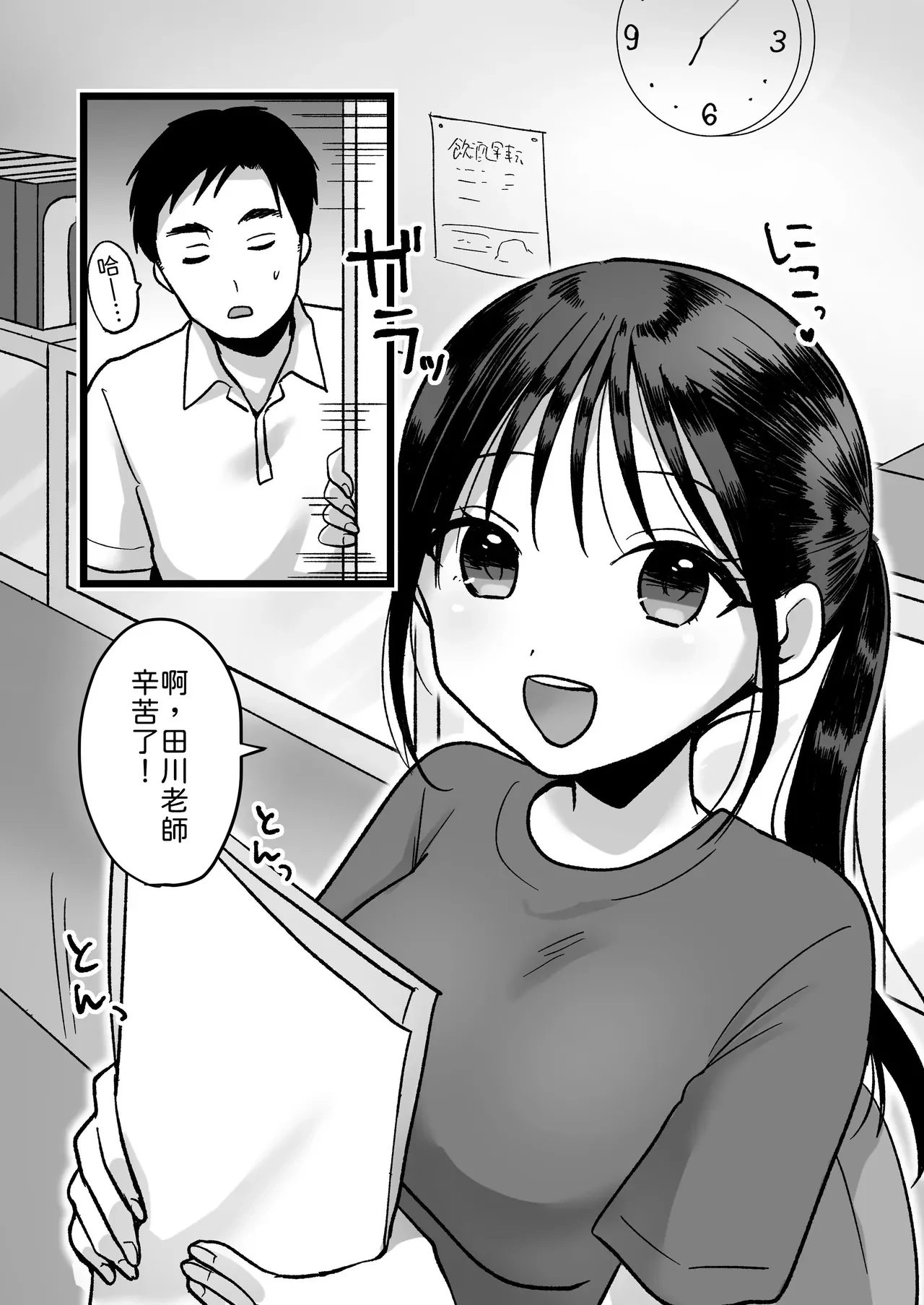 Shojo no Kouhai Kyoushi to Taiiku Souko Ecchi — page 2