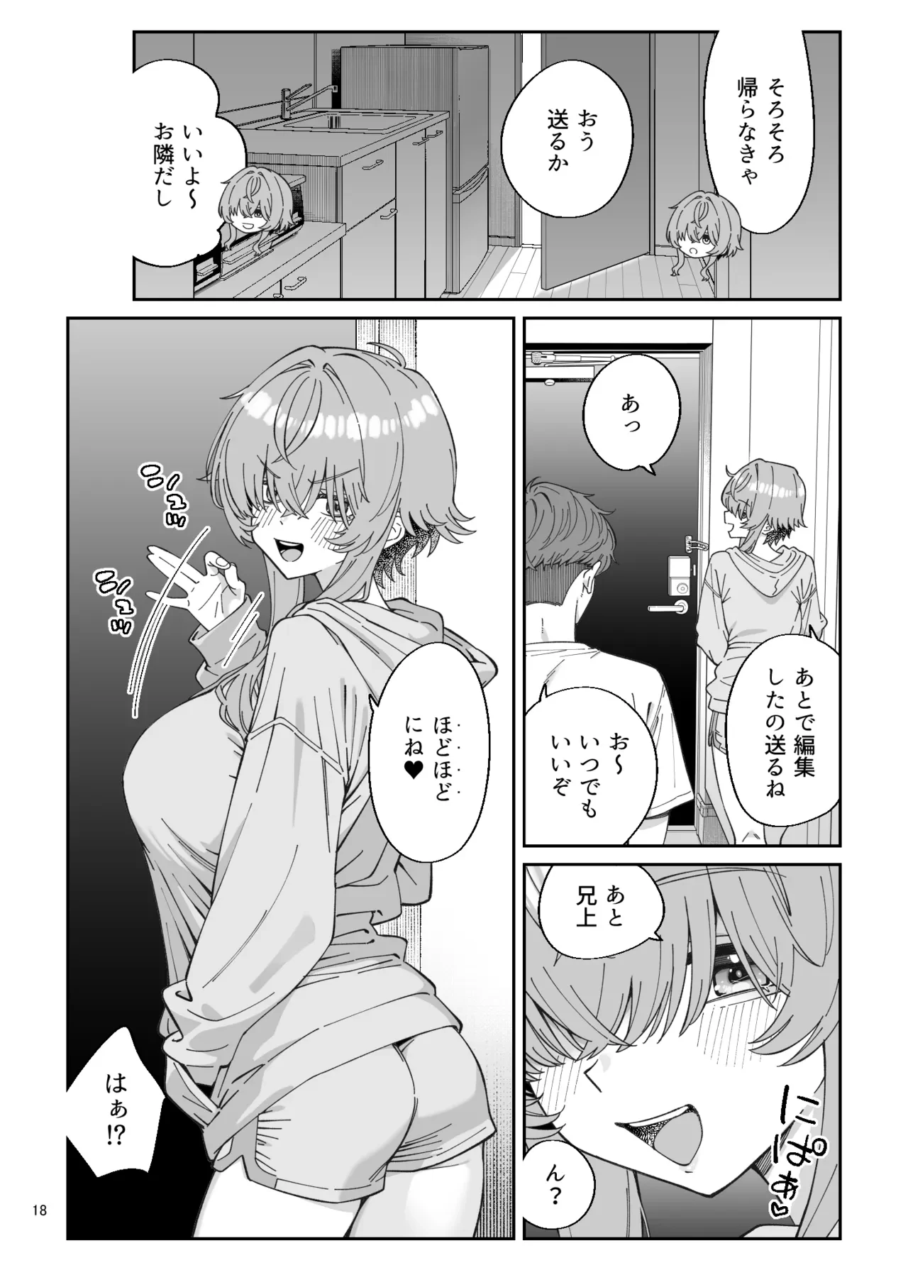 俺を兄上と慕うレトロゲーマー美少女とラブラブ初体験する話 — page 16