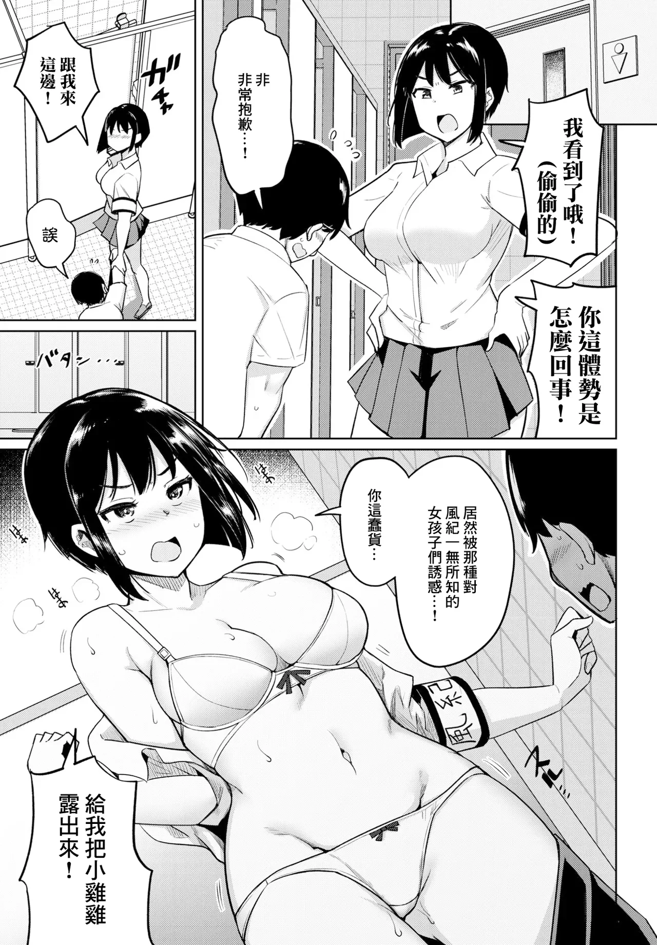 Kouhai Amayakashi Harem in Fuuki Iinkai Ch. 3 — page 7