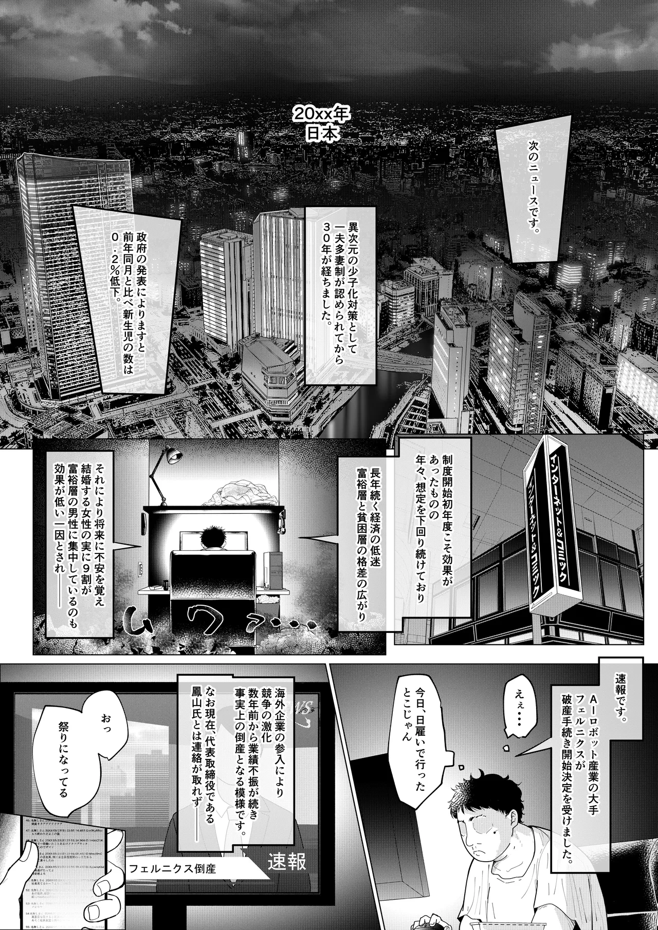 バニーガールは孕みたい — page 2