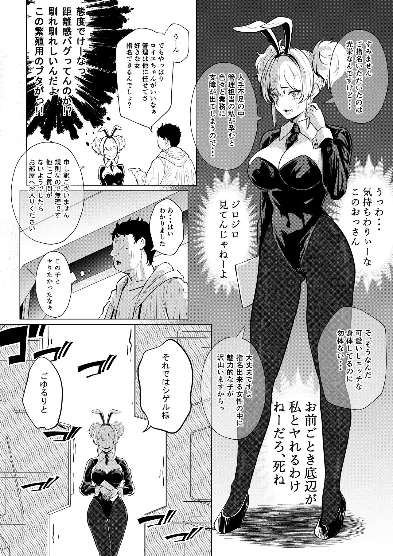 バニーガールは孕みたい — page 11