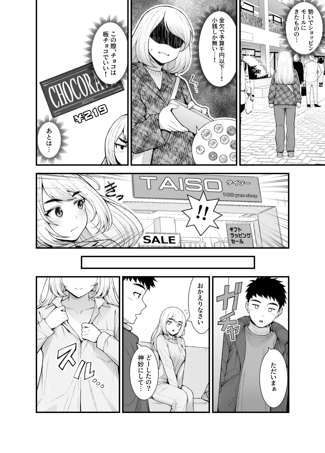 家出ギャルを拾ったらハーレムになった話4 — page 3
