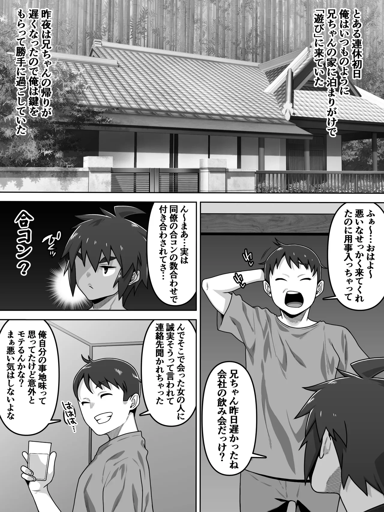 愛甥地雷系 — page 2