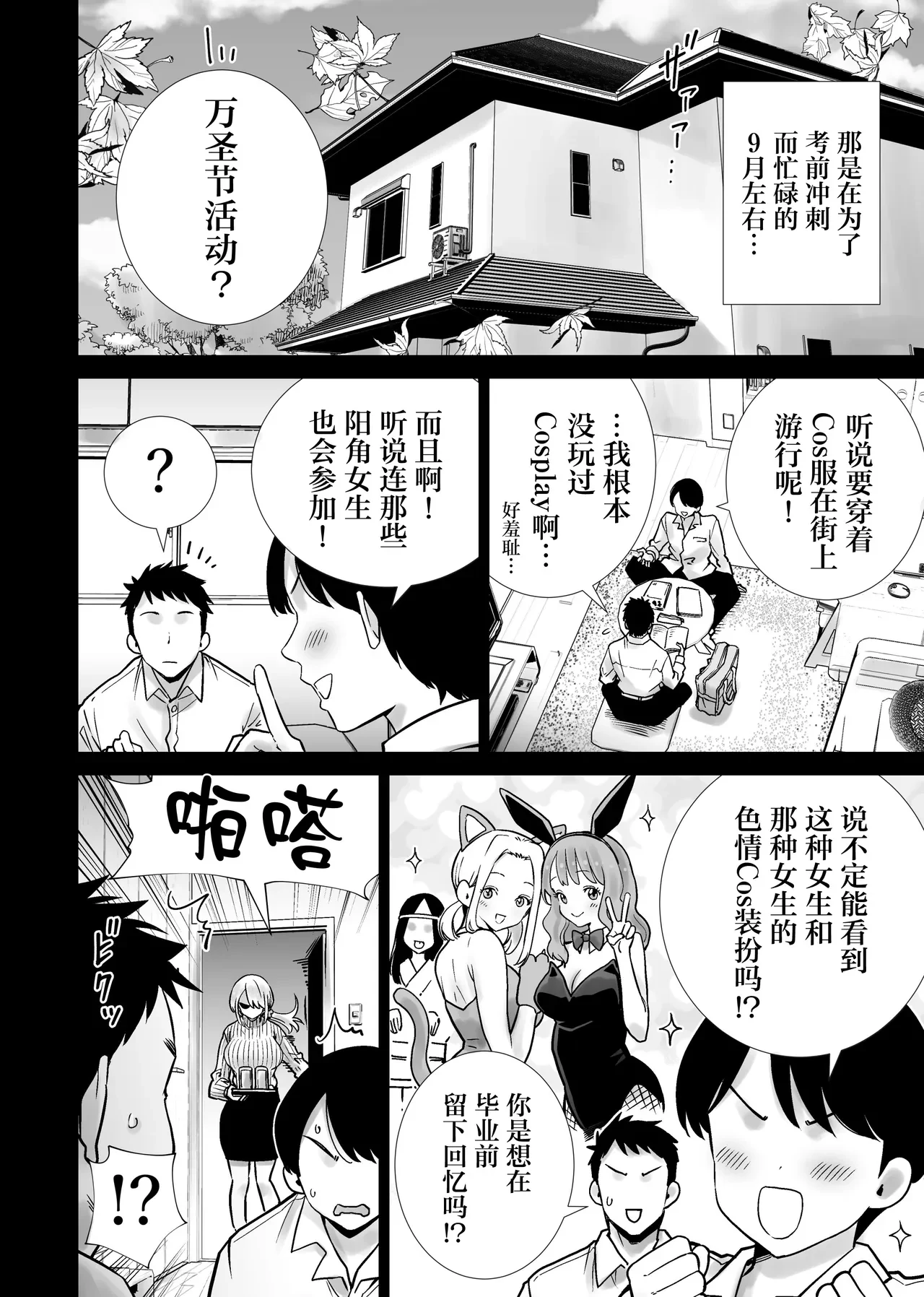 Tomodachi no Mama ga Boku no Dekachin de Ikimakutta Halloween — page 2