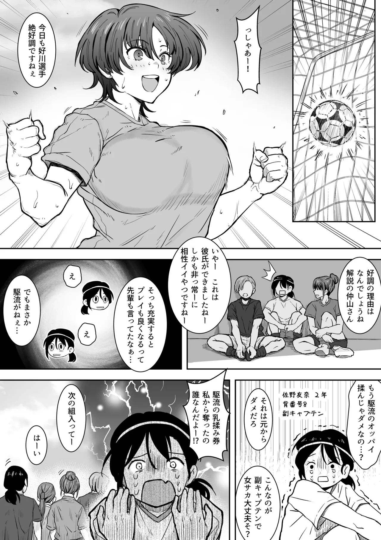 あの娘が遠くへ駆けて行った。2 — page 3