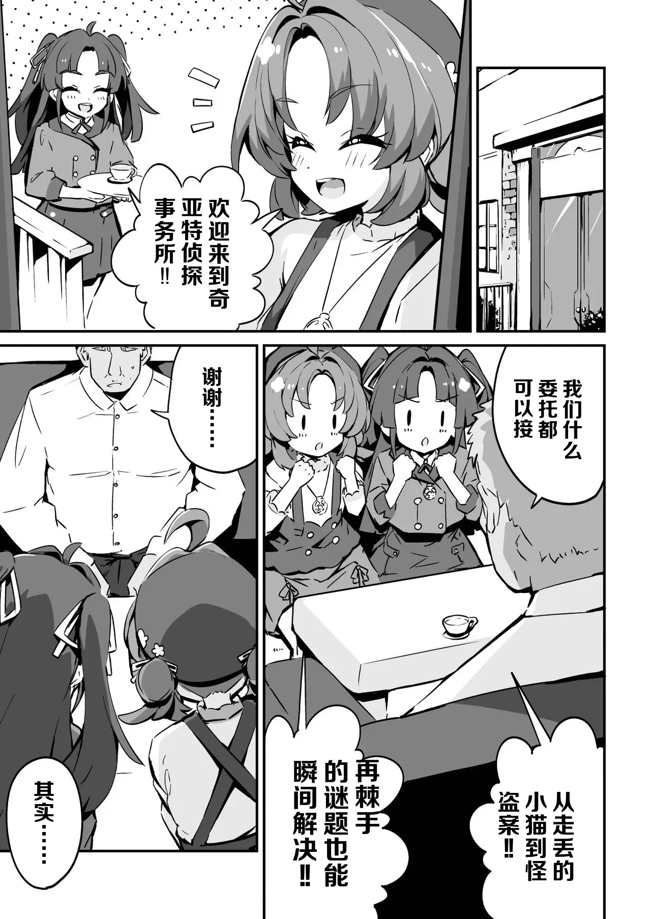 Uso ni ochiru. — page 3