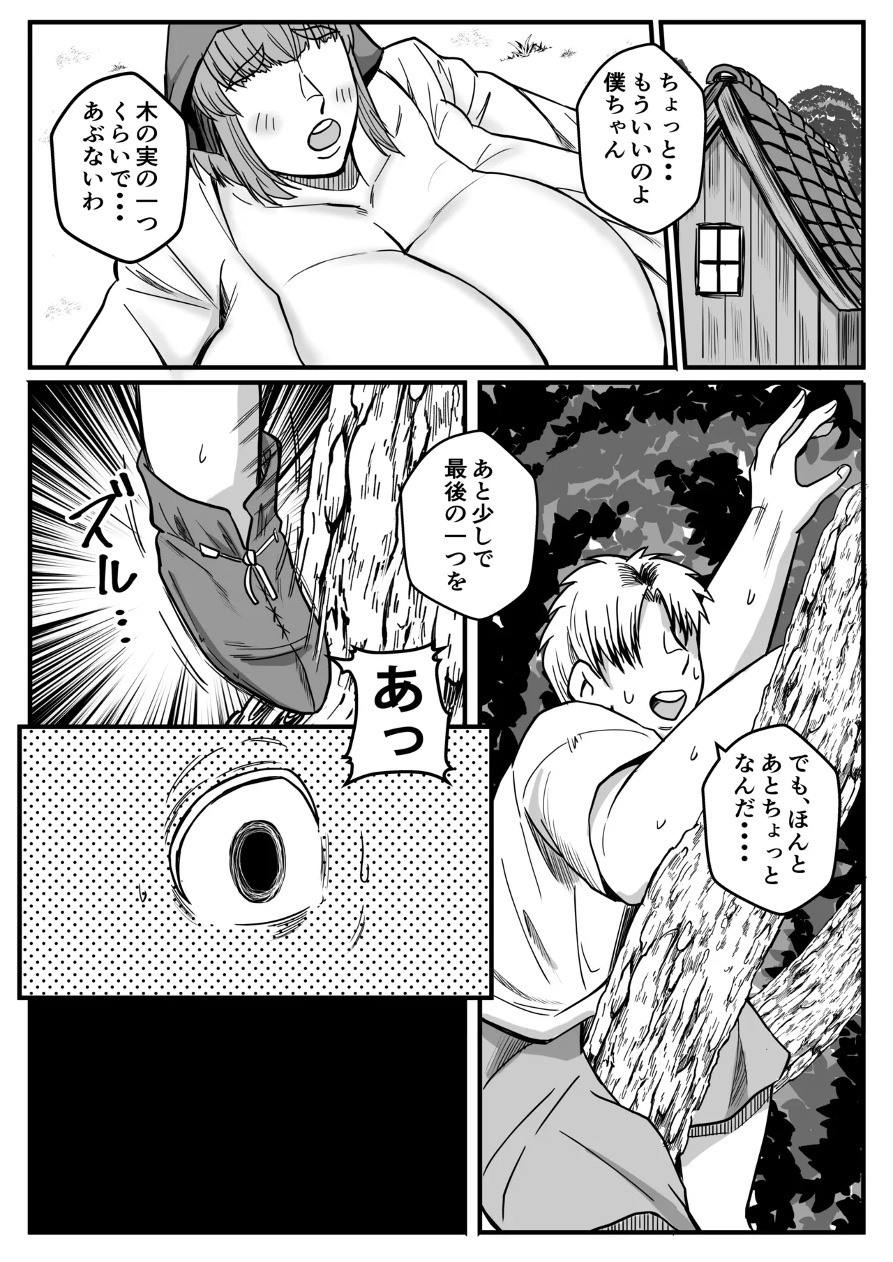 転生したけど女神の力でママとセックスライフ — page 2