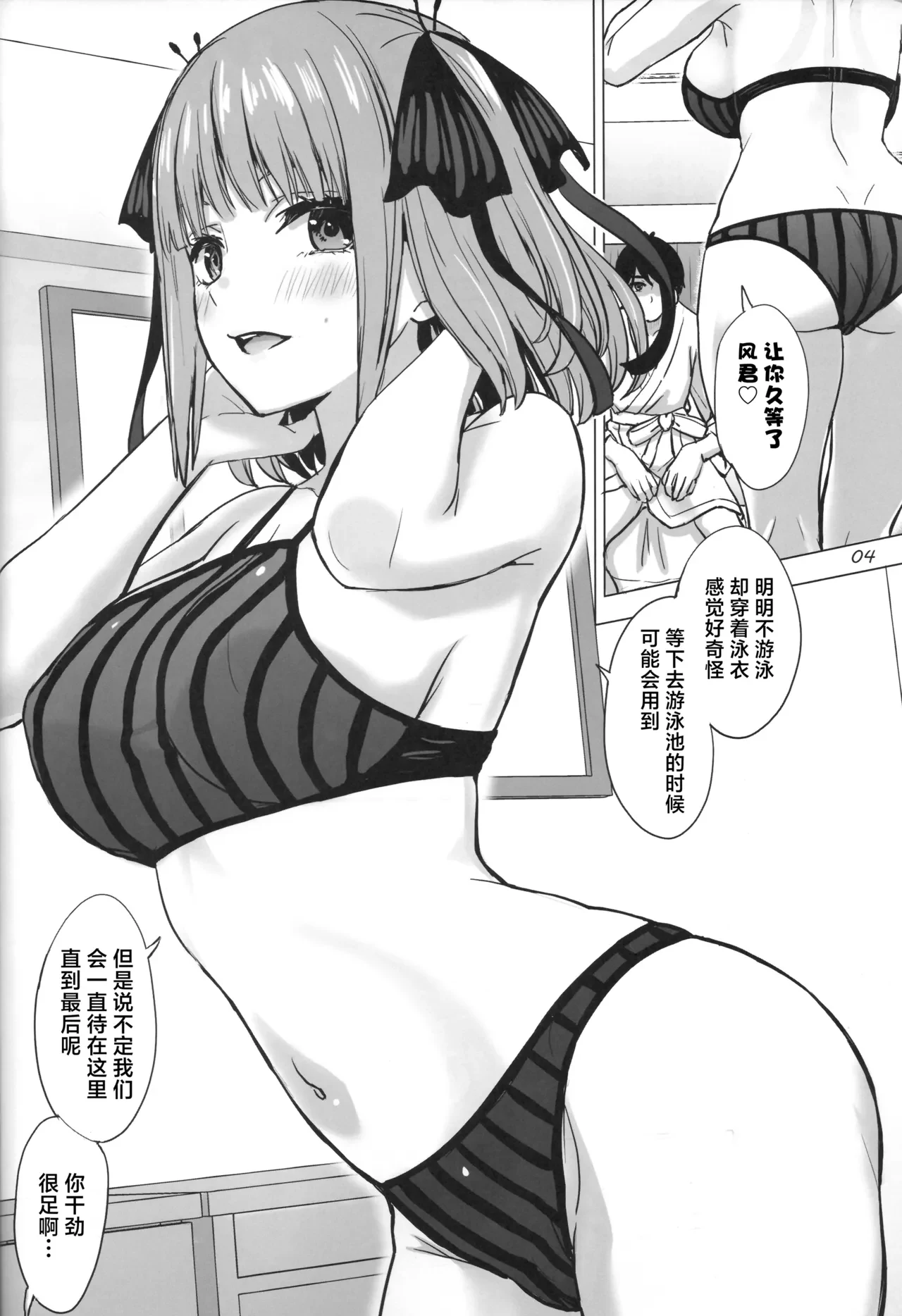 Gobun no Pi na Kanojo-tachi 2 — page 3
