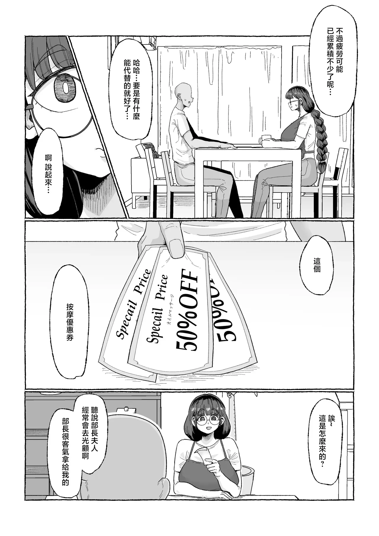 Otsukare Hitozuma no Tame no Futonari ni Yoru Biyaku Oil Massage — page 3