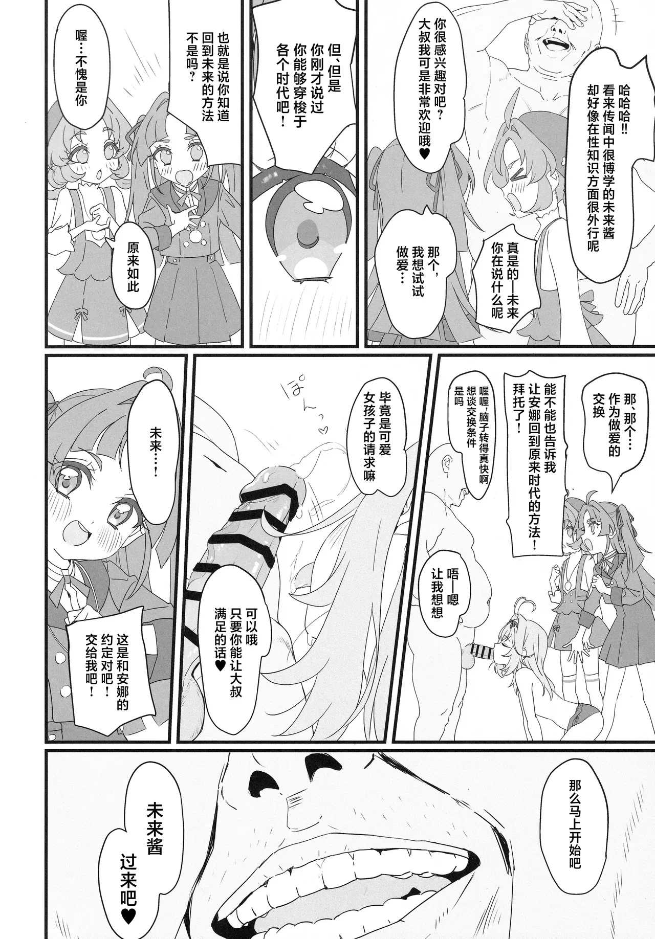 圆满小红花大榨精 — page 16