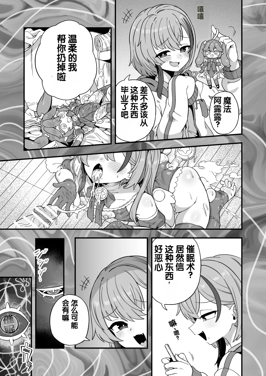 Namaiki Osananajimi wa Saimin Taisei 0 deshita — page 4