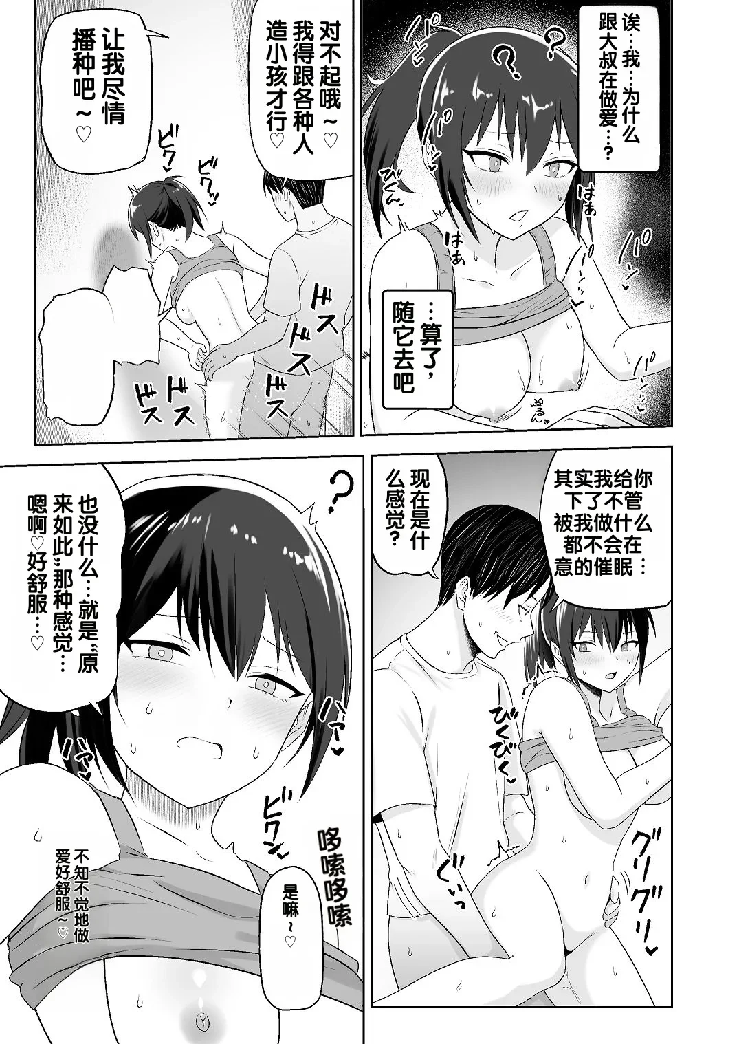 Jinrui o Sukuu Tame Tanetsuke Sex Shite Shison o Fuyashimasu!! 2 — page 3