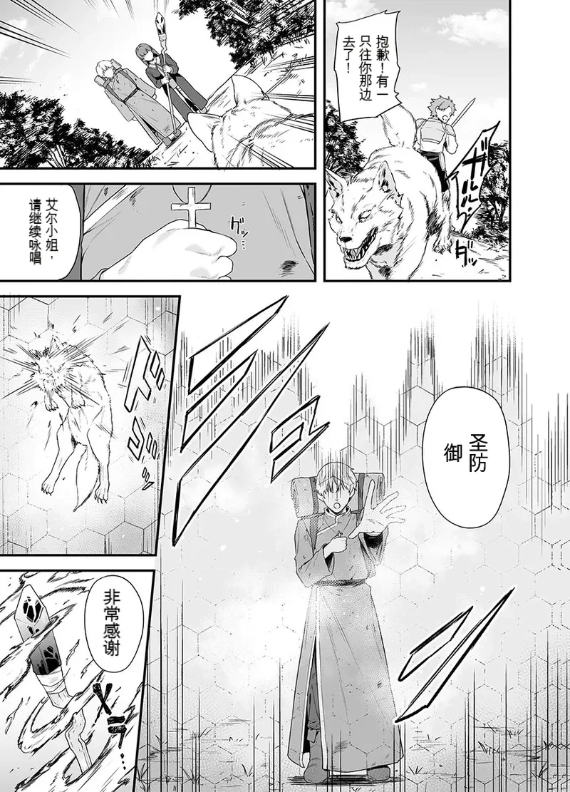 给异世界渣滓们降下恶魔的审判 — page 2