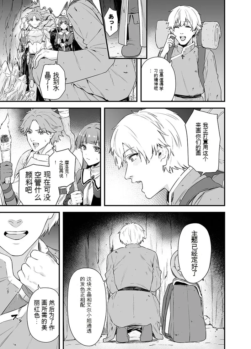 给异世界渣滓们降下恶魔的审判 — page 10