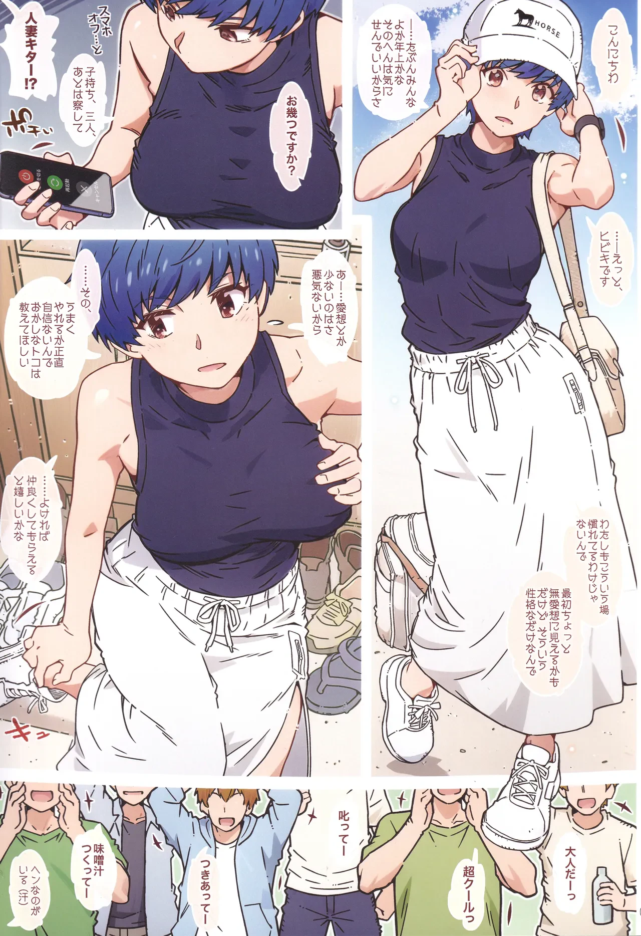 (C108) 舞台を降りたら — page 2