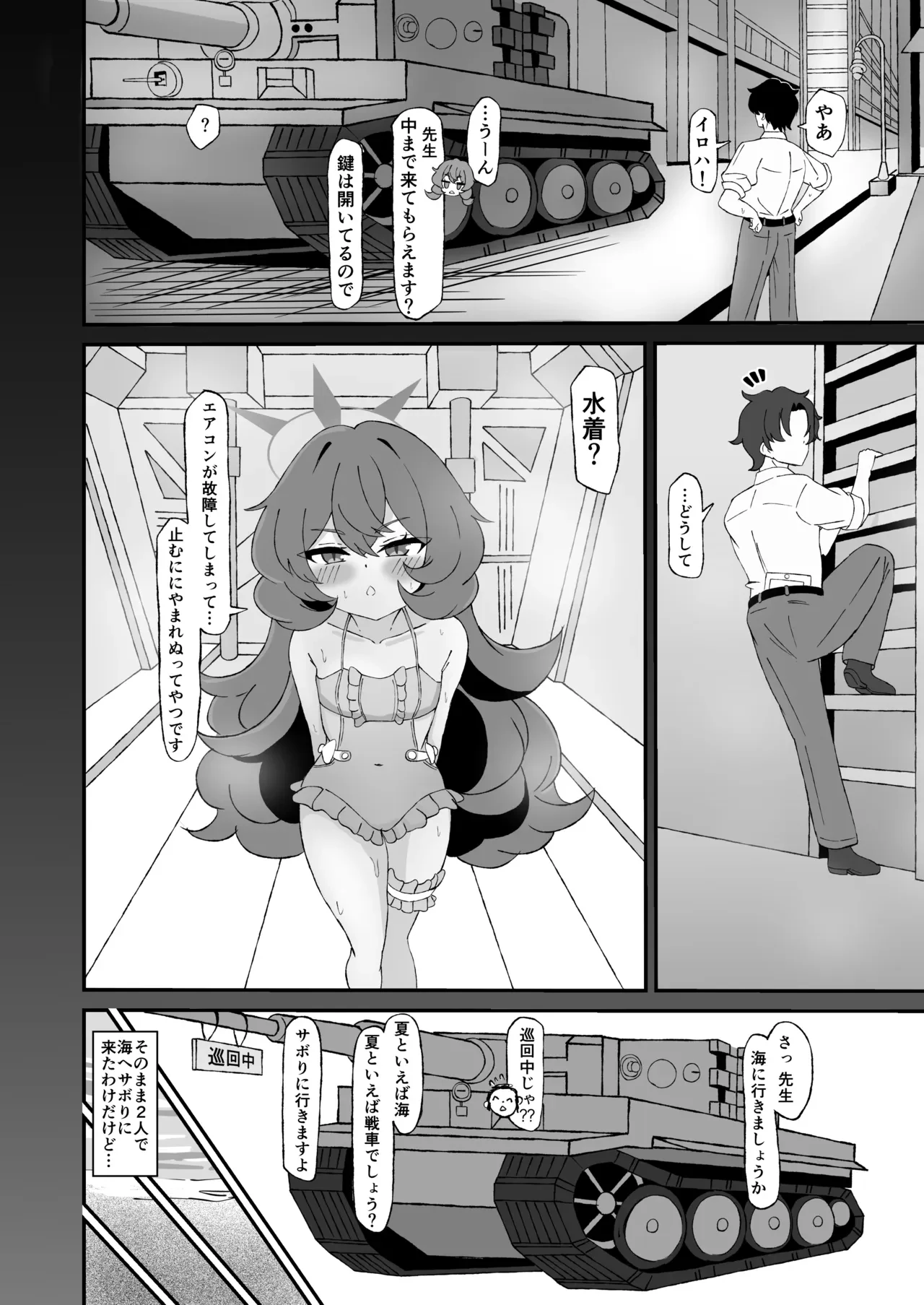 サボっちゃいましょう 「先生」なんて♡ — page 4