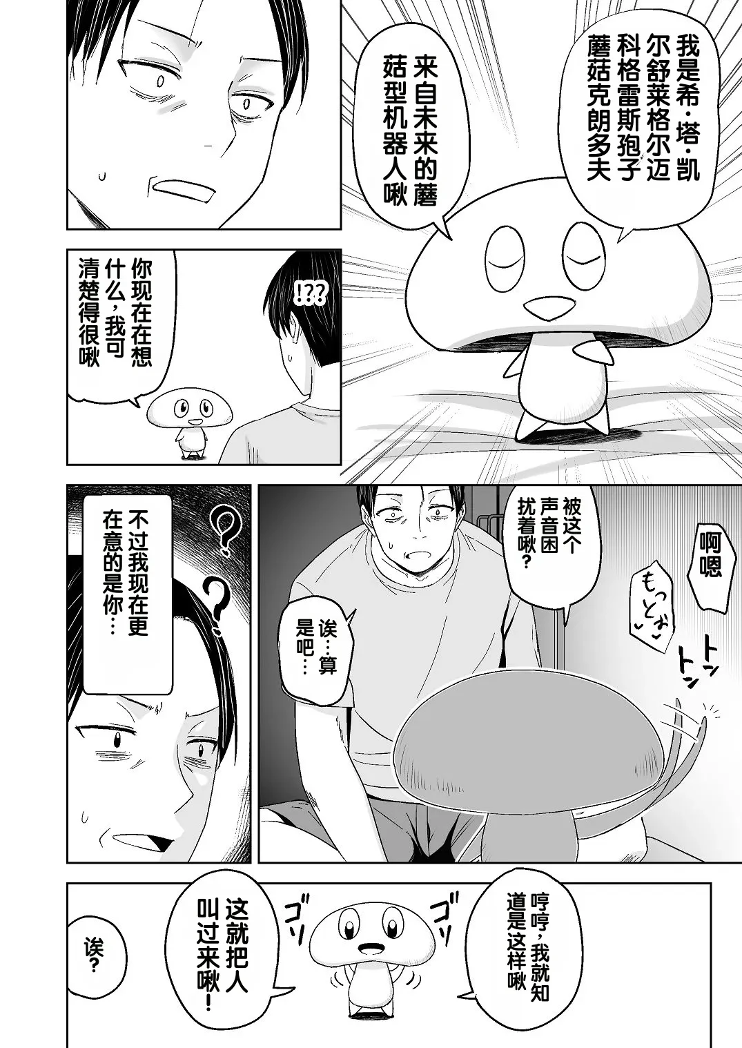 Jinrui o Sukuu Tame Tanetsuke Sex Shite Shison o Fuyashimasu!! — page 4
