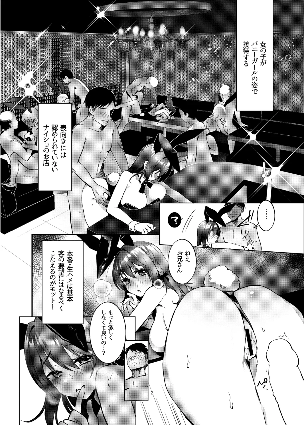 くすぐりバニークラブ — page 2