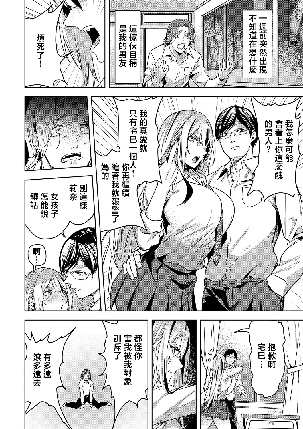 Saimin x sweet x Gal — page 2