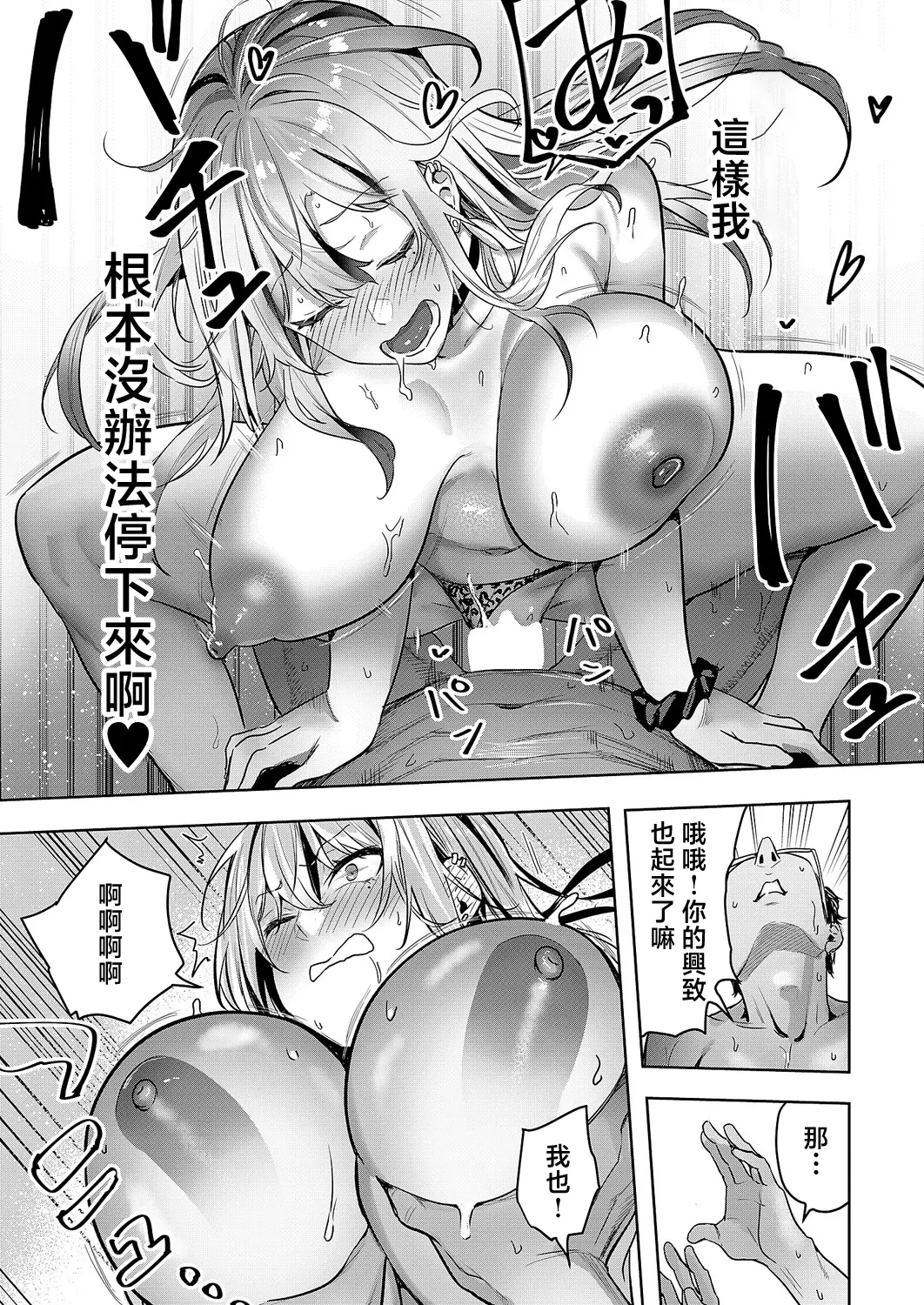Saimin x sweet x Gal — page 15