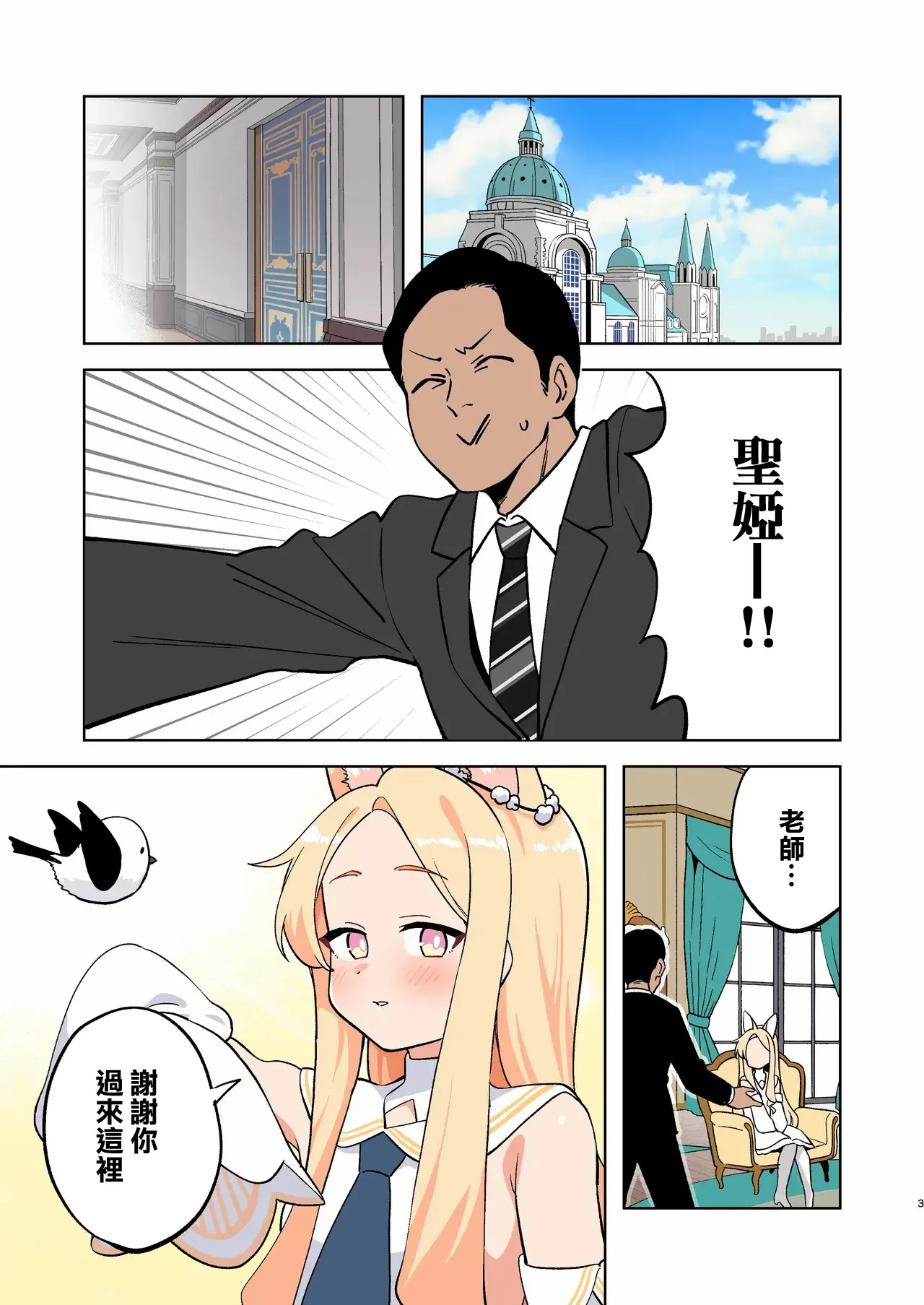 做色色的事情來發散壓力的聖婭！ — page 3