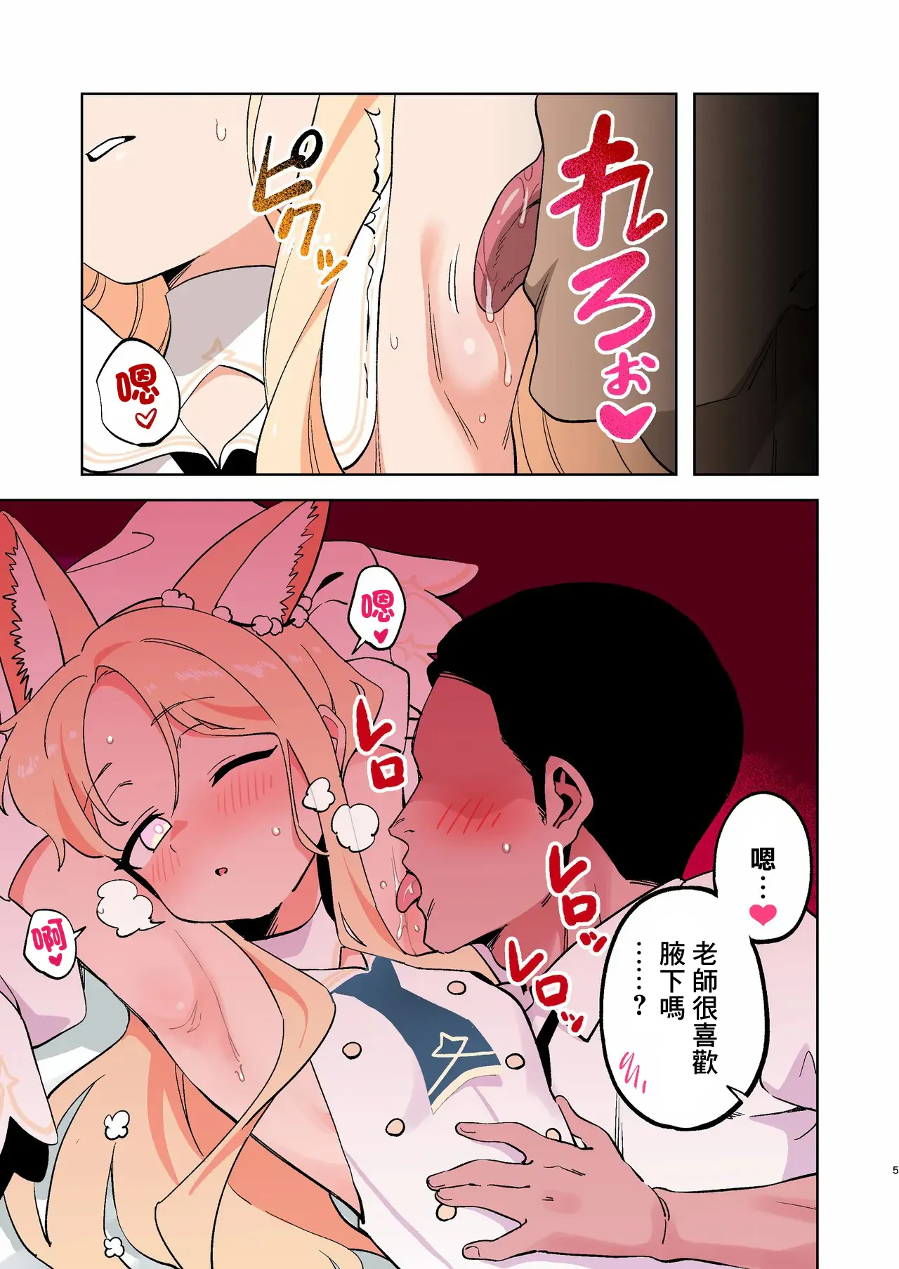 做色色的事情來發散壓力的聖婭！ — page 5