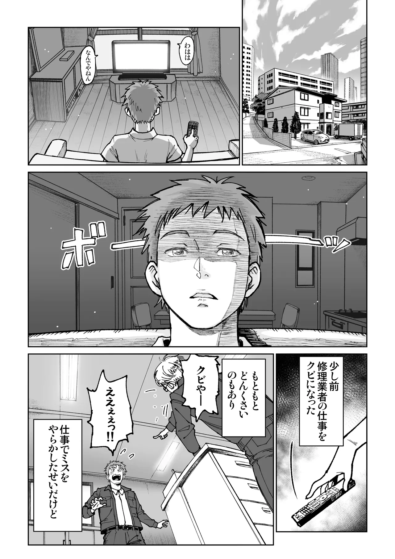 妻のご奉仕 — page 4