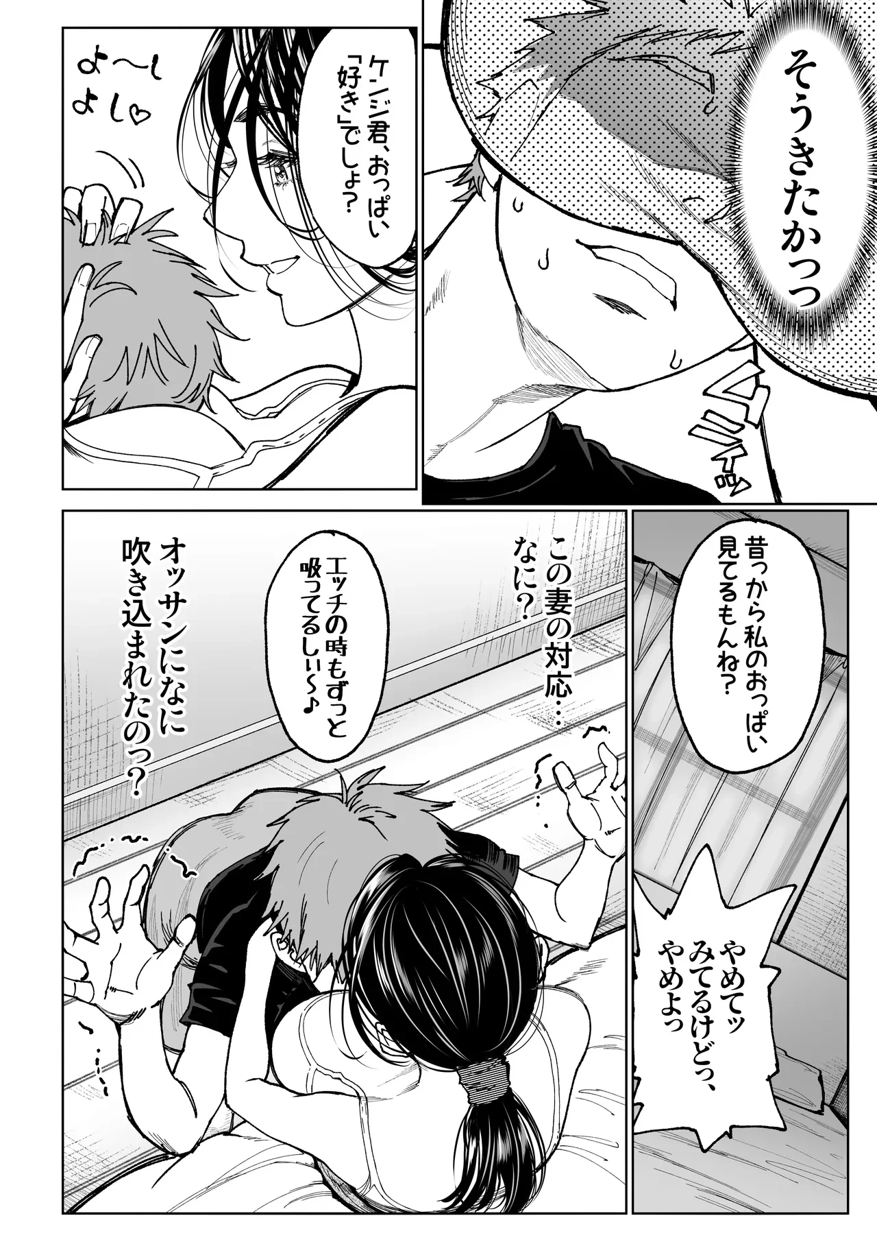 妻のご奉仕 — page 16