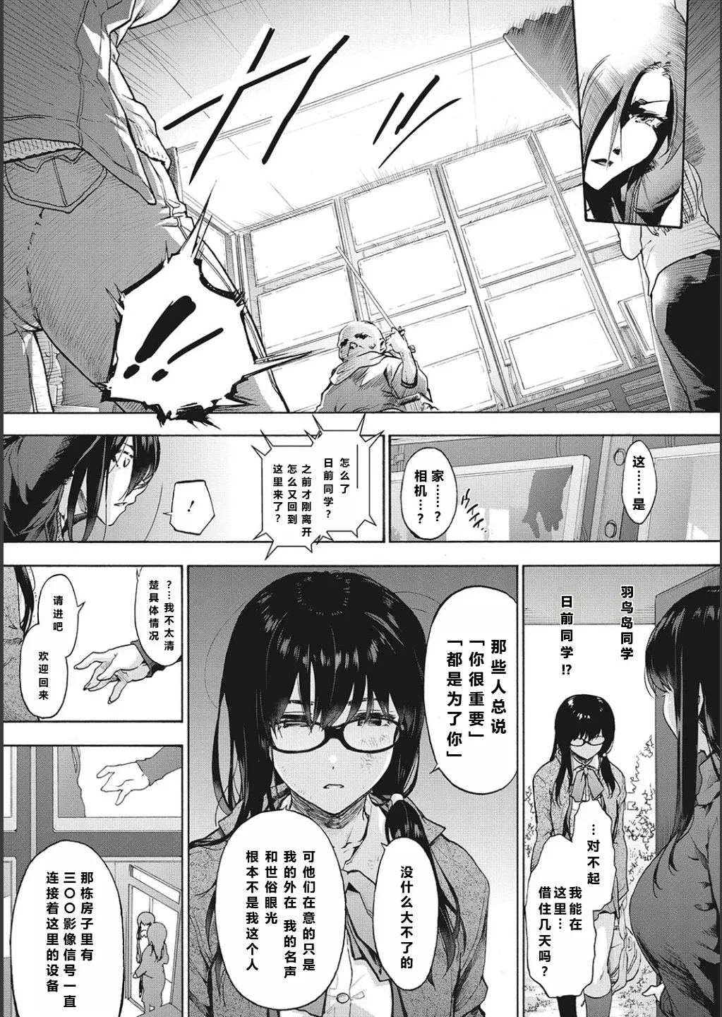 ハーレム・カルト side CULT（13） 【XY个人翻译】 — page 7