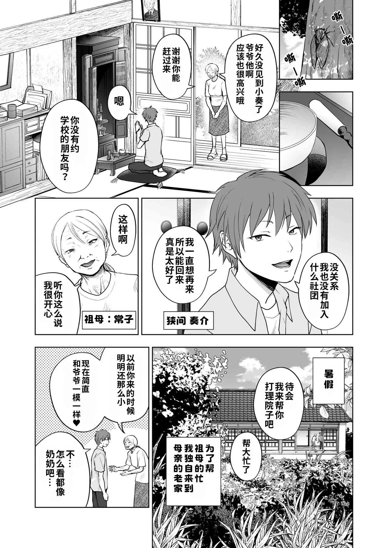 狐妖青梅再相会 — page 3