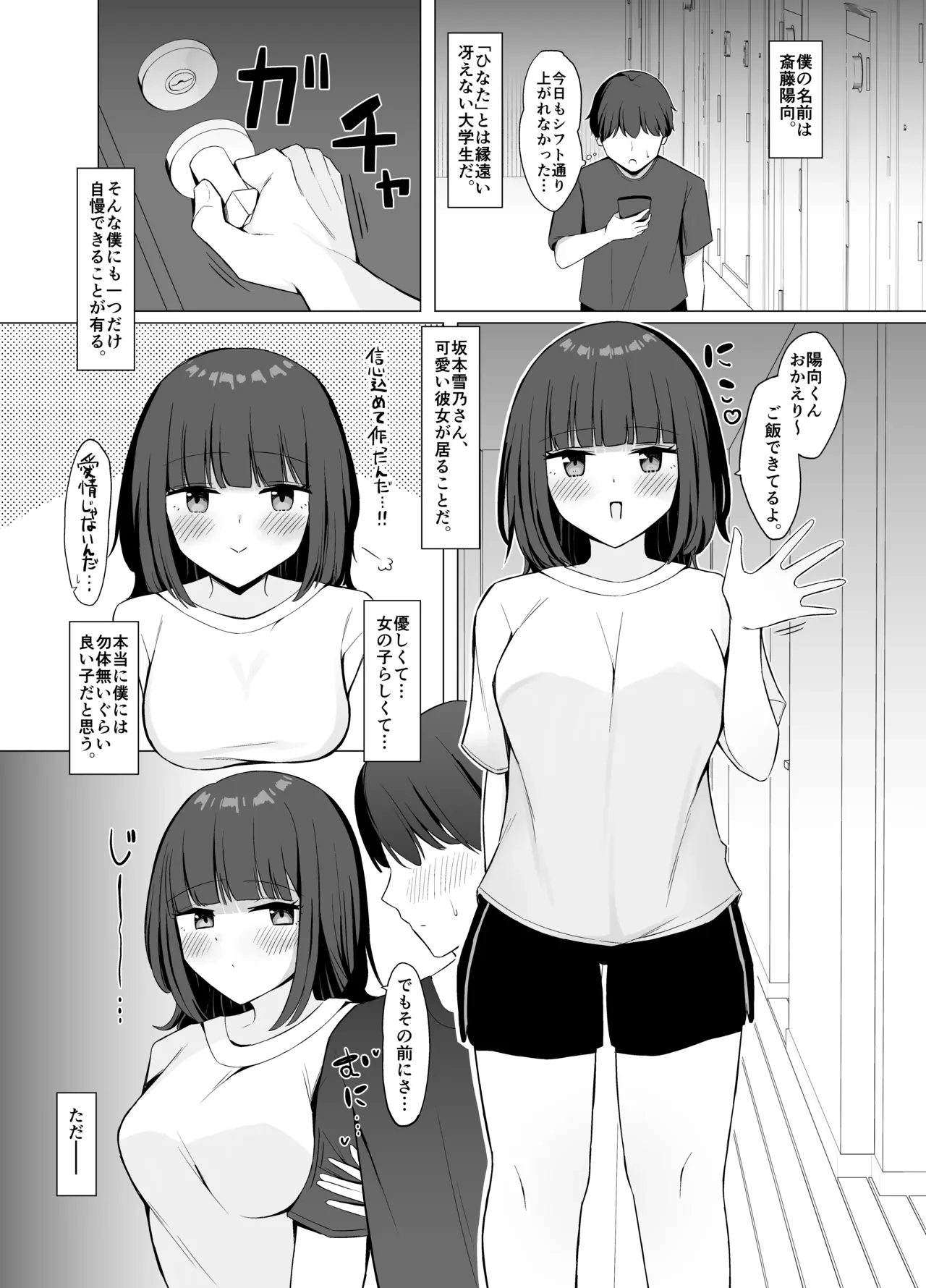 彼女の過去のマゾ○○事情を聞かされながら甘サドくすぐり搾精される話 — page 2
