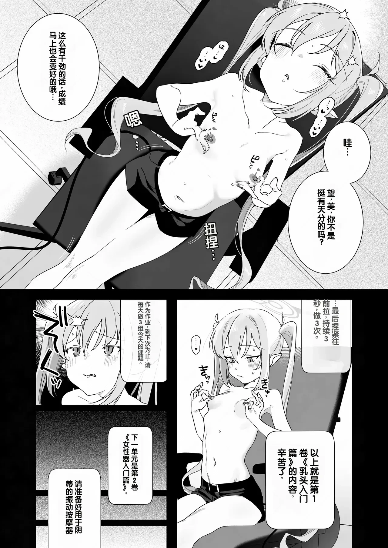 Sunao ni Narenai Namaiki Kusogaki ni Oshioki Onanie Kyousei Saimin — page 10