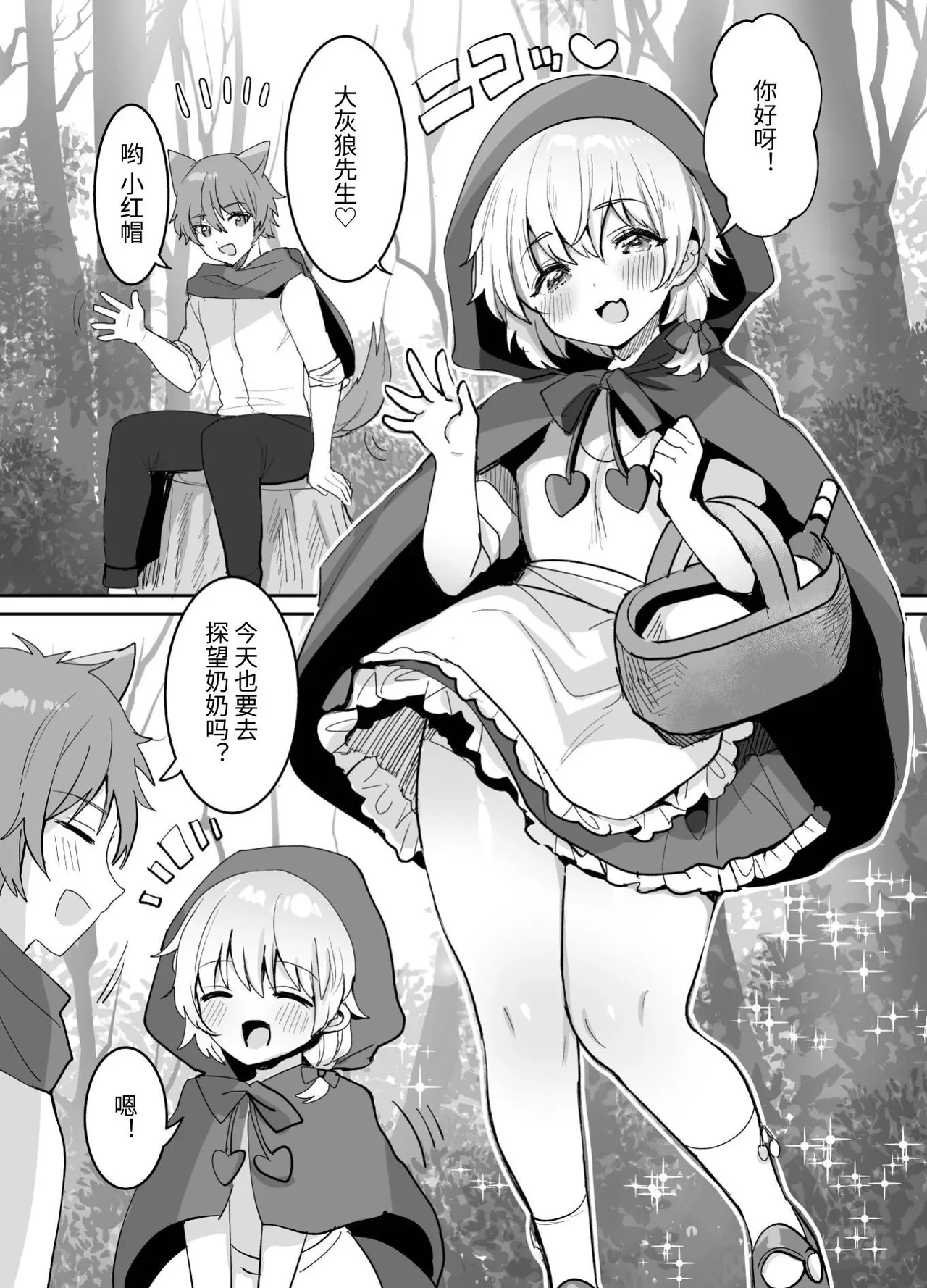 Akazukin-chan ni Okasareru!! — page 3