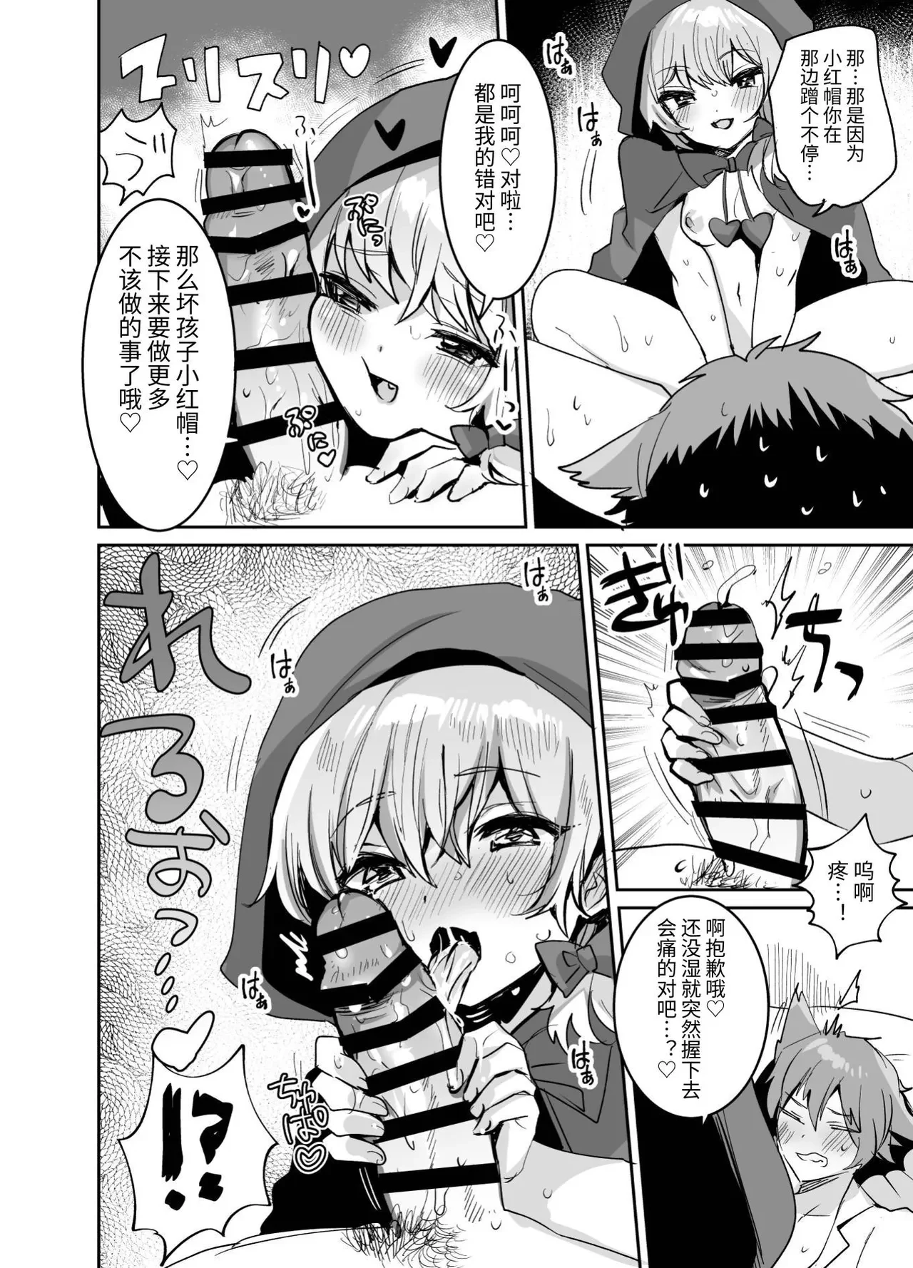 Akazukin-chan ni Okasareru!! — page 16