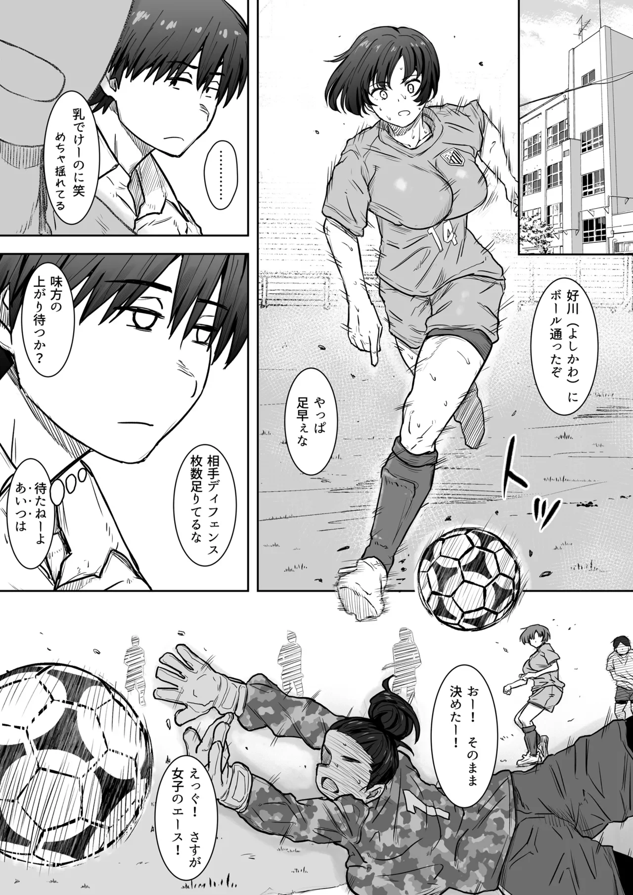 あの娘が遠くへ駆けて行った。 — page 2