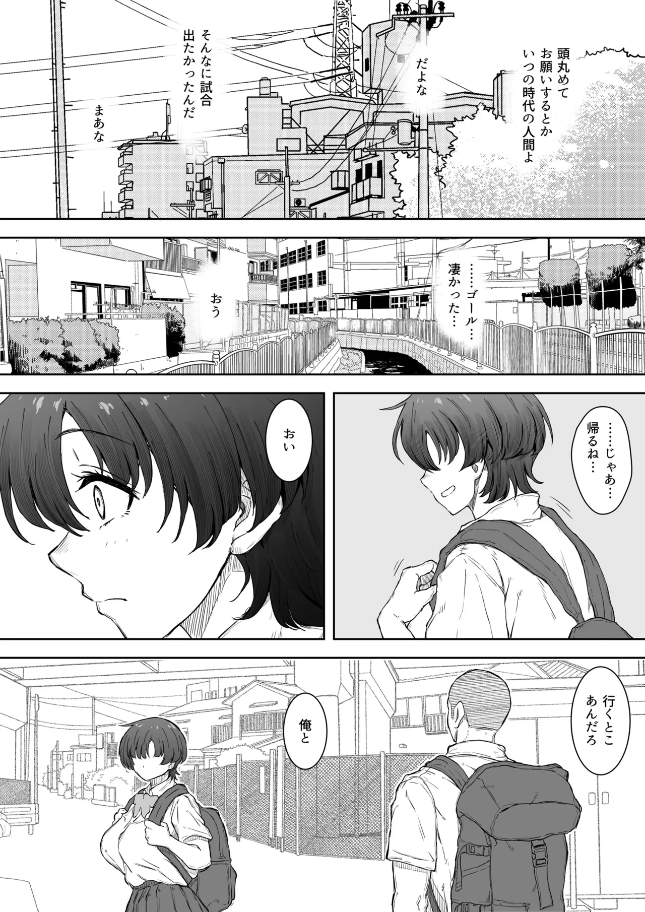 あの娘が遠くへ駆けて行った。 — page 11