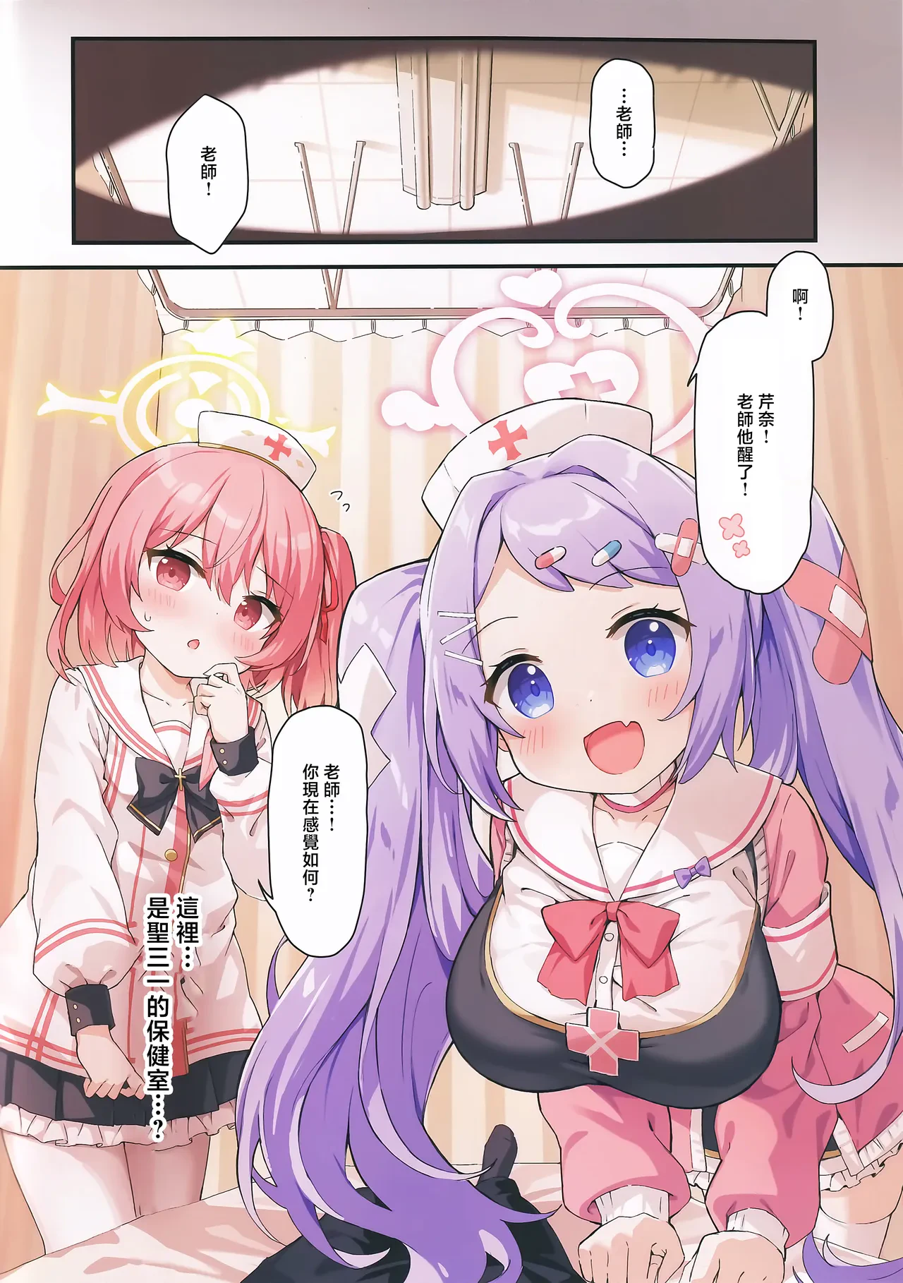 Futari no Kyuugokara Nigerarenai!? — page 3